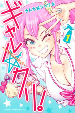 Đọc truyện Gyaru Kuri! (Gal☆Clea!)