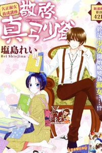 Đọc truyện Haikei Mayumi-sama