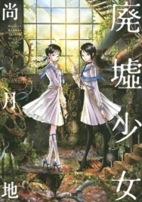 Đọc truyện Haikyo Shoujo