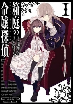 Đọc truyện Hakoniwa no Reijou Tantei (Hakoniwa no Fräulein)