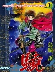 Đọc truyện Haou Densetsu Takeru 