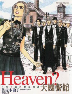Đọc truyện Heaven? (SASAKI Noriko) 