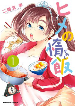Đọc truyện Hime no Dameshi