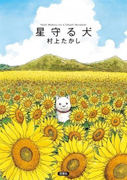 Đọc truyện Hoshi Mamoru Inu (Chú Chó Gác Sao)