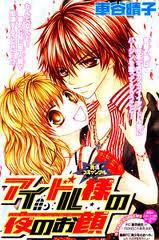 Đọc truyện Idol-Sama No Yoru No Okao