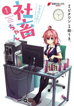 Đọc truyện Ikinokore! Shachiku-chan! (Survive! Shachiku)