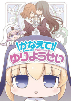 Đọc truyện Kanaete! Yuri Yousei (Kanaete! Yuri Youse)