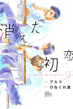 Đọc truyện Kieta Hatsukoi (Faded First Love)