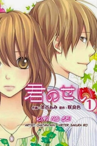 Đọc truyện Kimi no Sei 