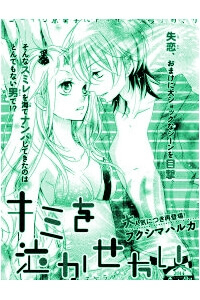 Đọc truyện Kimi O Nakasetai (Fukushima Haruka)