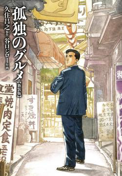 Đọc truyện Kodoku no Gourmet (The Solitary Gourmet)