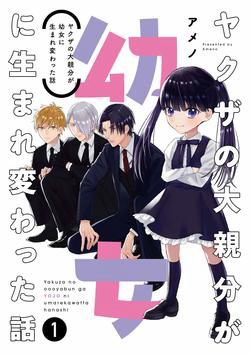 Đọc truyện Loli Yakuza (Yakuza no oooyabun ga youjo ni umarekawatta hanashi)