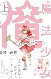 Đọc truyện Mahou Shoujo Ore