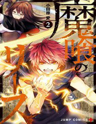 Đọc truyện Makui No Risou (Makui no Risu Rease the Magic Eater)