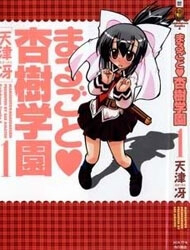 Đọc truyện Marugoto Anju Gakuen 
