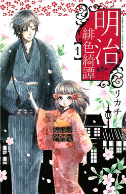 Đọc truyện Meiji Hiiro Kitan (A Scarlet Romance of the Meiji Era)