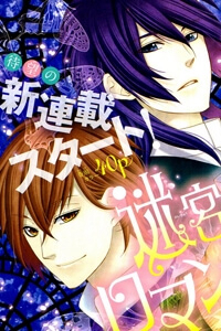 Đọc truyện Meikyuu Romantica 