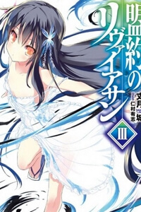 Đọc truyện Meiyaku No Leviathan (Meiyaku No Rivaiasan)