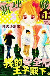 Đọc truyện Metto-kun wa Ikemen Desu