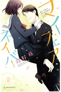Đọc truyện My Fair Neighbor (マイ・フェア・ネイバー)