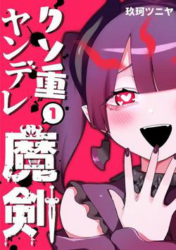 Đọc truyện Nàng kiếm Yandere (Yandere Magic Sword)