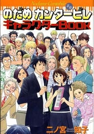 Đọc truyện Nodame Cantabile