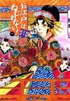 Đọc truyện Oedo wa Nemuranai! 