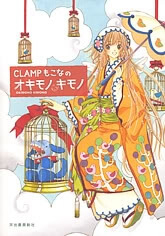 Đọc truyện Okimono Kimono 
