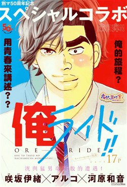 Đọc truyện Ore Ride!! 