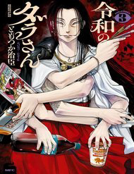 Đọc truyện Reiwa No Dara-San 