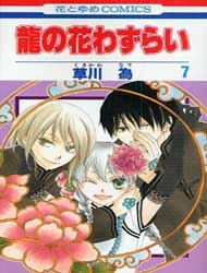 Đọc truyện Ryuu no Hanawazurai 