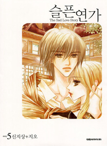 Đọc truyện Sad Love Story (Sad Sonata The Sad Love Story Bản tình ca buồn 슬픈연가)