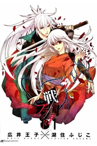Đọc truyện Sengoku Blood (Bara no Keiyaku)
