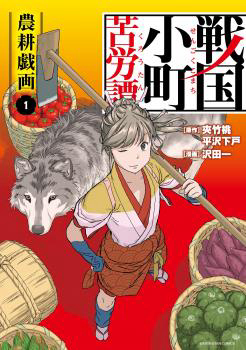 Đọc truyện Sengoku Komachi Kurou Tan! (Sengoku Komachi Kuroutan: Noukou Giga)