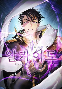 Đọc truyện Seven Knights: Alkaid 