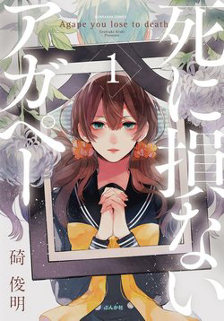 Đọc truyện Shinizokonai Agape (Agape you lose to death)