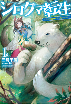 Đọc truyện Shirokuma Tensei 