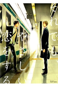 Đọc truyện Soredemo, Yasashii Koi wo Suru (Still)