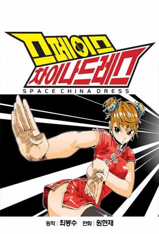 Đọc truyện Space China Dress 