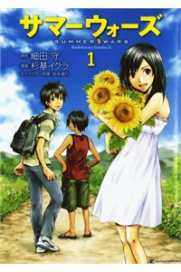Đọc truyện Summer Wars