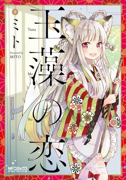 Đọc truyện Tamamo no Koi (Tamamo's love)