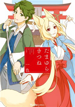 Đọc truyện Tamayura Kitsune (Tamayura)
