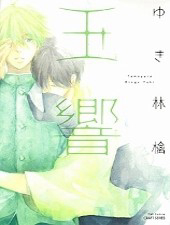 Đọc truyện Tamayura (Tamayura (YUKI Ringo))