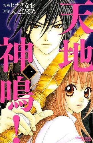 Đọc truyện Tenchi Shinmei 