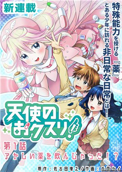 Đọc truyện Tenshi No Okusuri!