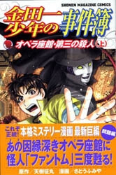 Đọc truyện Thám Tử Kindaichi (Thám tử Kindaichi)