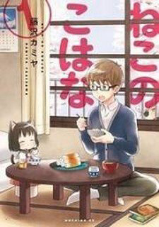 Đọc truyện Tớ Là Mèo Kohana (Neko No Kohana)