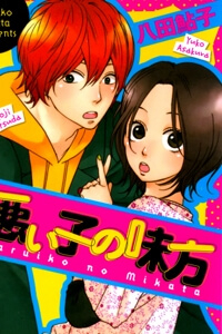 Đọc truyện Waruiko no Mikata (壞女孩的守護天使)