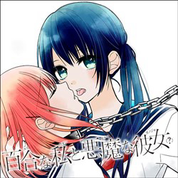 Đọc truyện Yuri Na Watashi 